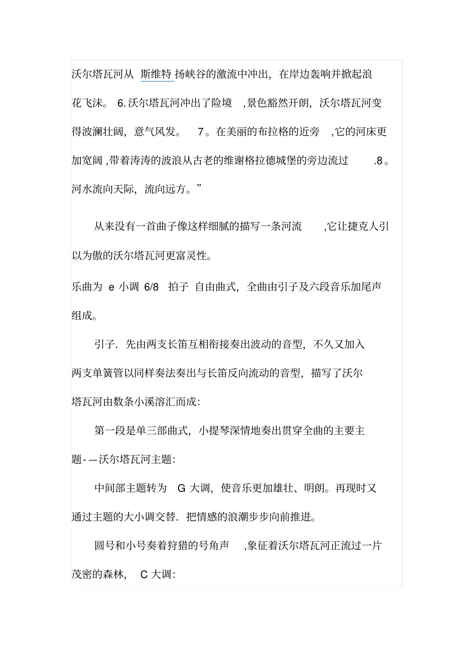 沃尔塔瓦河交响乐赏析_第3页