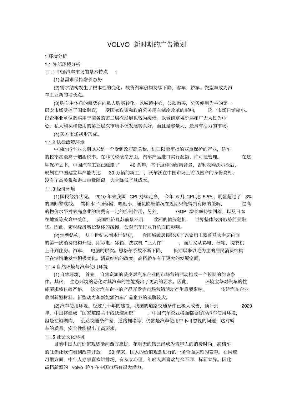 沃尔沃广告营销策划_第1页