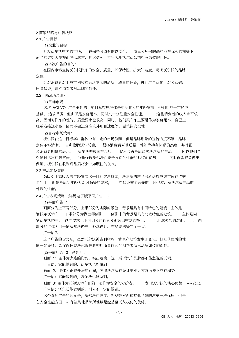 沃尔沃广告营销策划_第3页