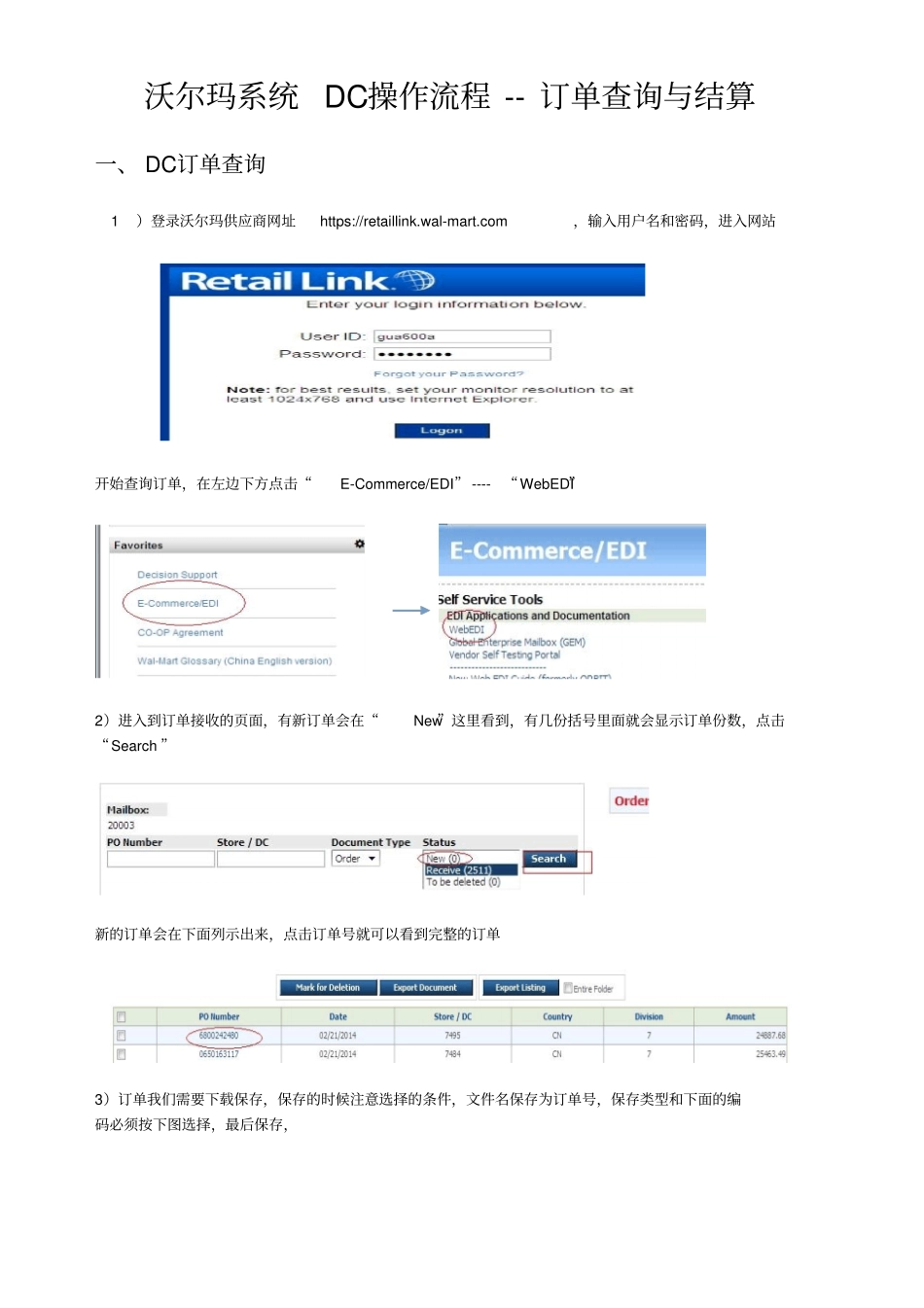 沃尔玛DC订单查询与订单结算讲解_第1页