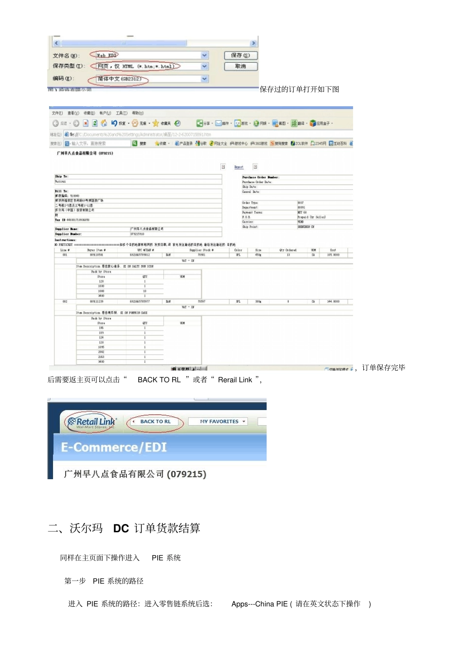 沃尔玛DC订单查询与订单结算讲解_第2页