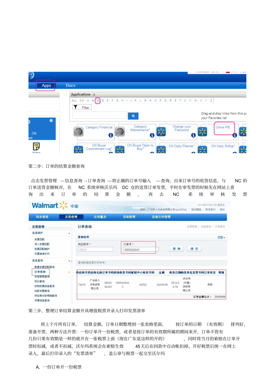沃尔玛DC订单查询与订单结算讲解_第3页