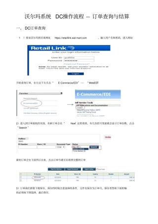 沃尔玛DC订单查询与订单结算讲解