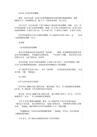 沃尔玛13家店停业整顿
