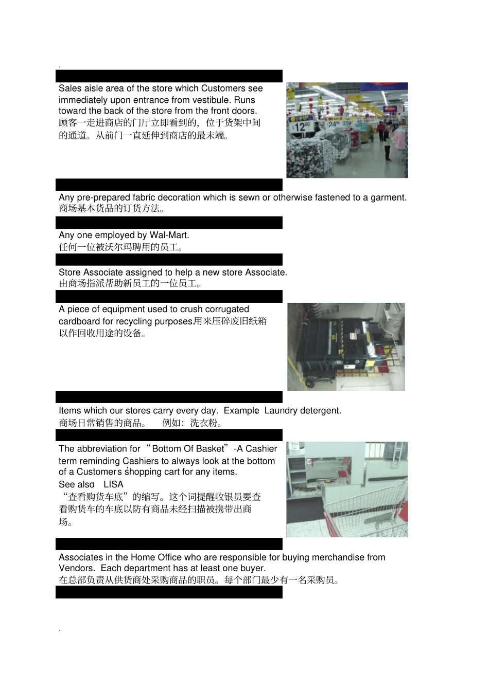 沃尔玛专用汇总Wal-MartTerminology_第3页