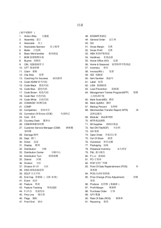 沃尔玛专用汇总Wal-MartTerminology