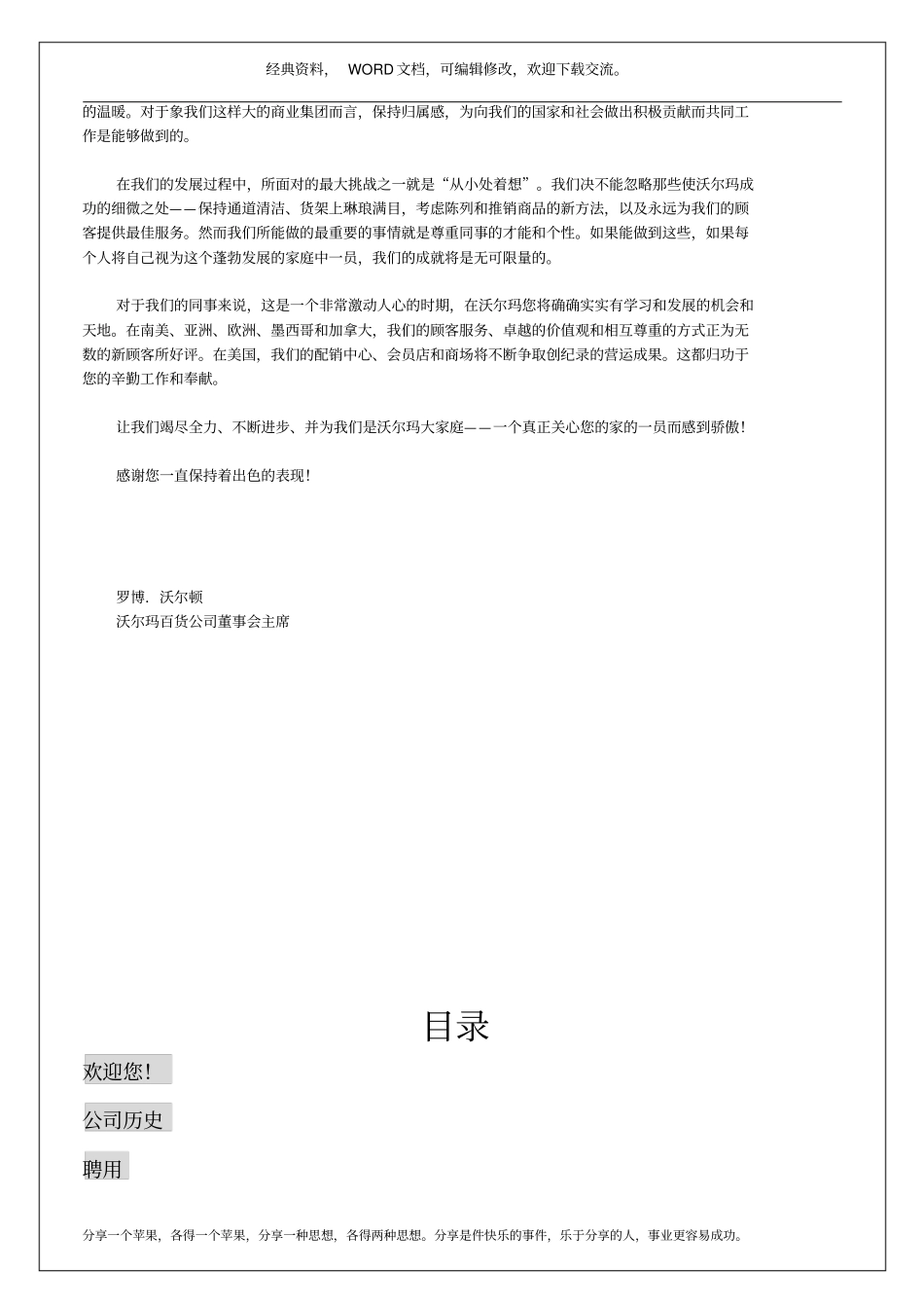 沃尔玛员工手册37p_第3页