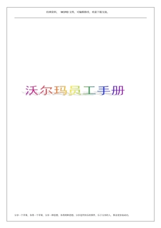 沃尔玛员工手册37p