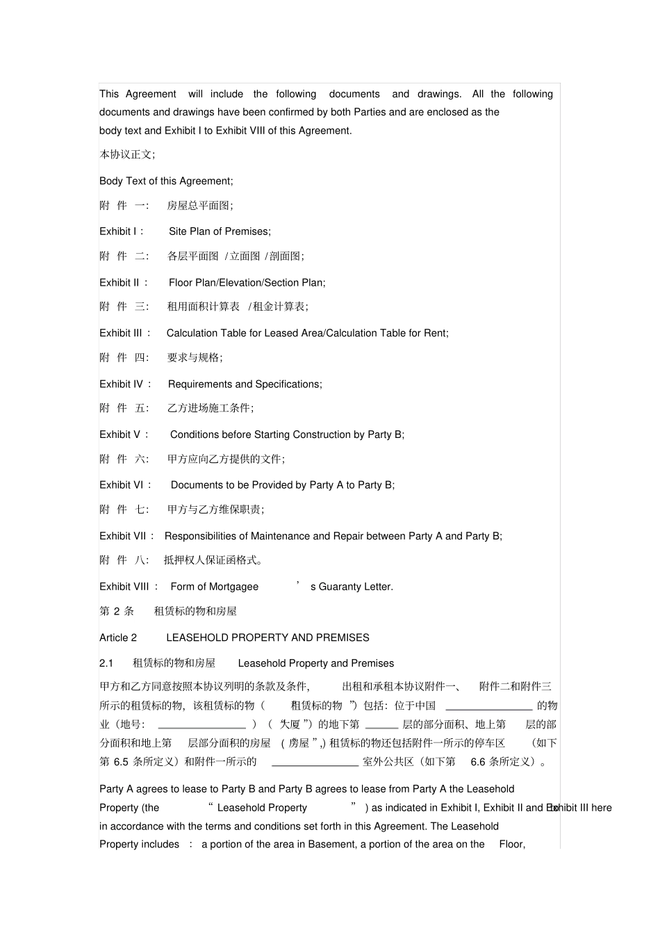 沃尔玛公司房屋租赁协议_第2页