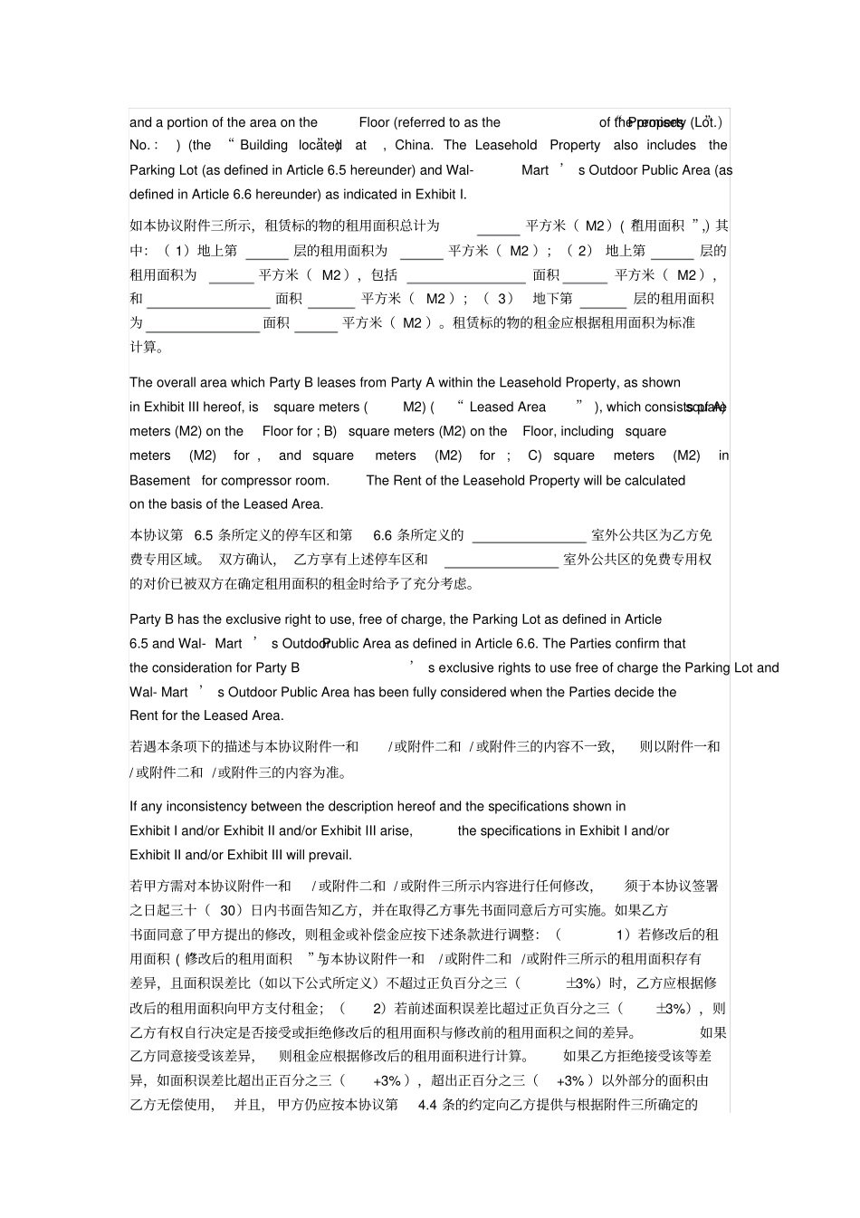 沃尔玛公司房屋租赁协议_第3页