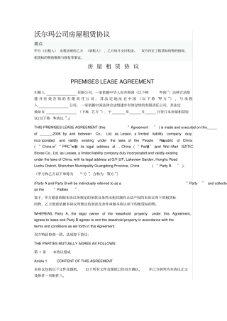 沃尔玛公司房屋租赁协议
