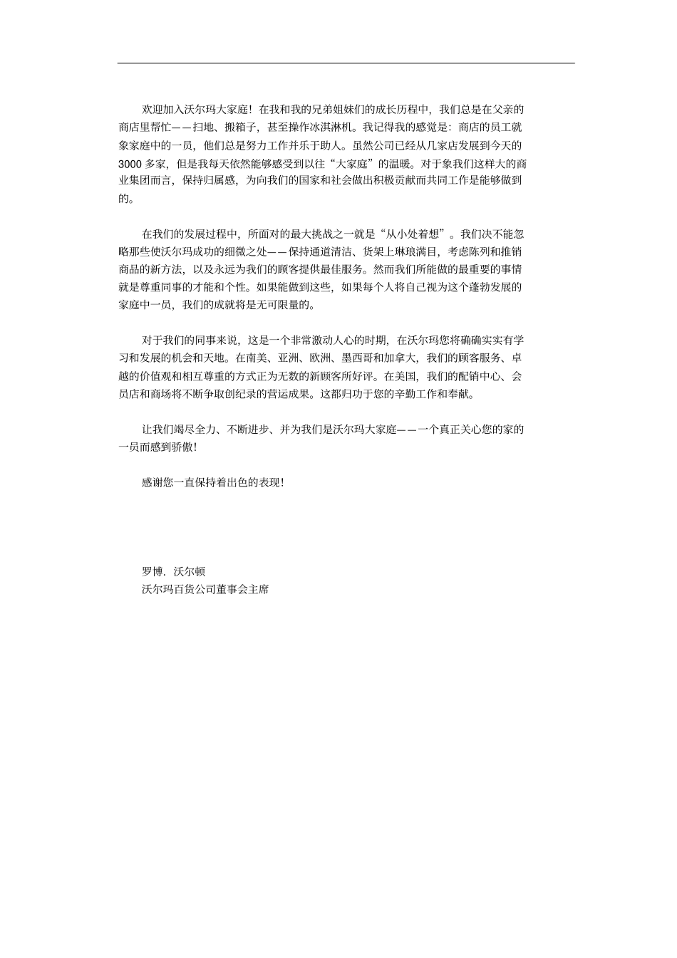 沃尔玛员工手册全职员工38_第2页