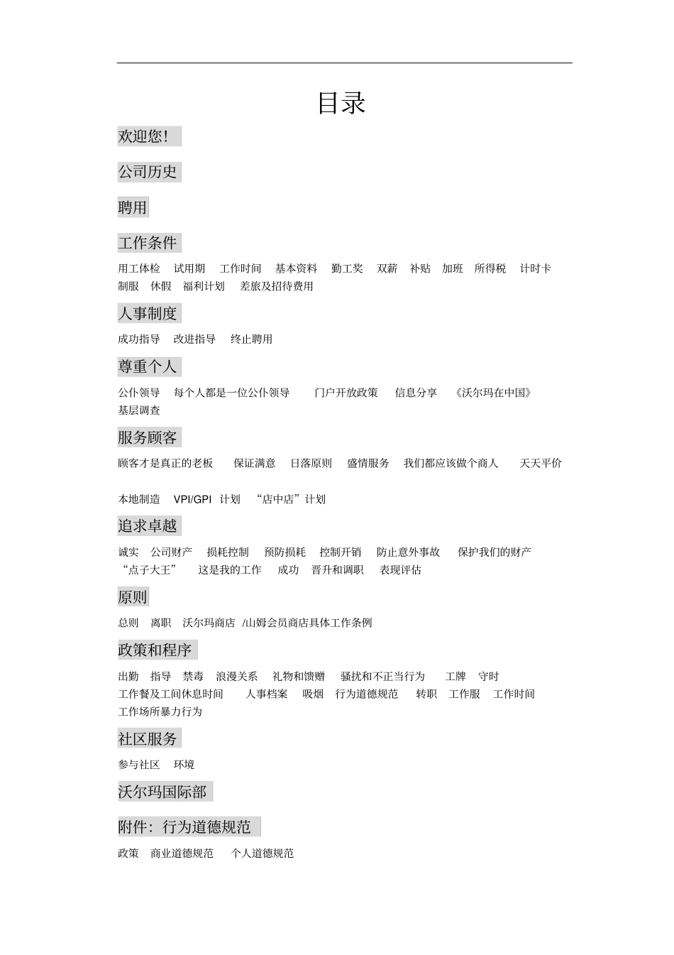 沃尔玛员工手册全职员工38_第3页