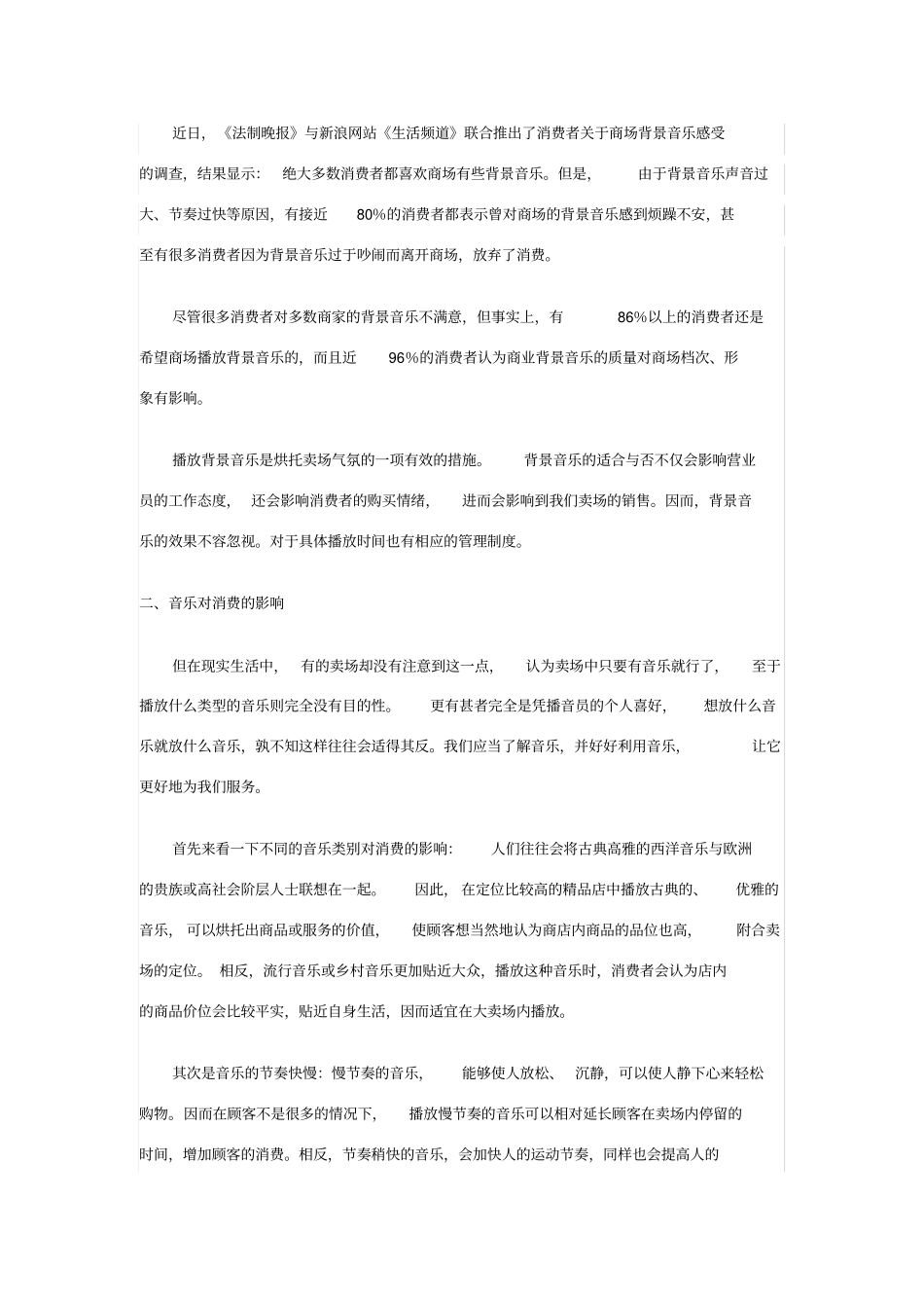 沃尔玛商场内的音乐播放_第1页