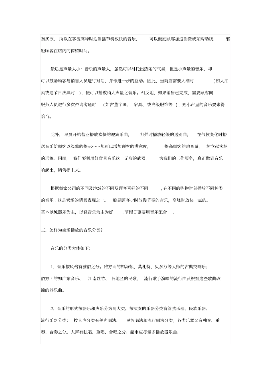 沃尔玛商场内的音乐播放_第2页