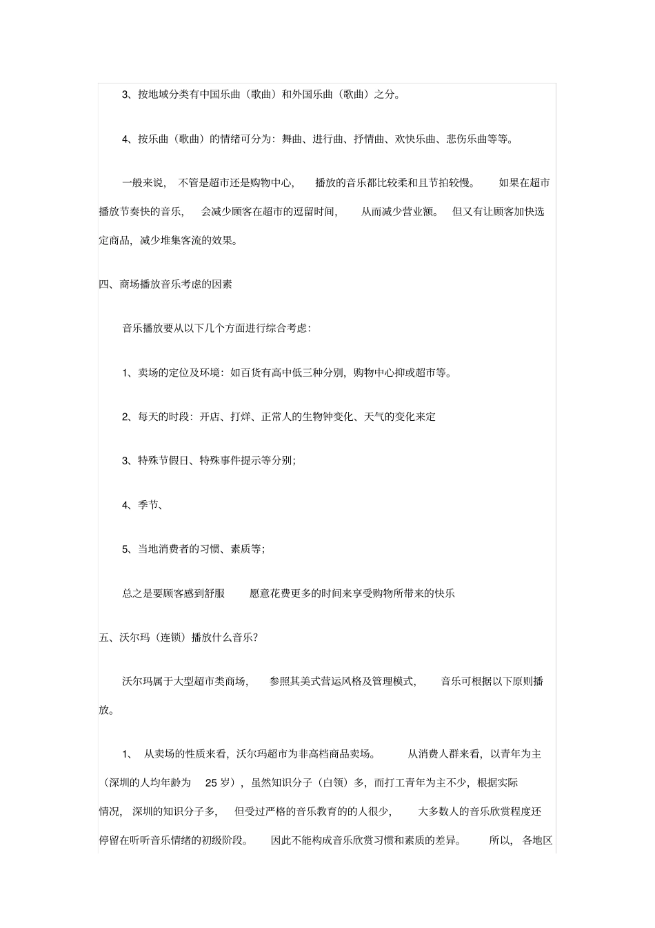 沃尔玛商场内的音乐播放_第3页