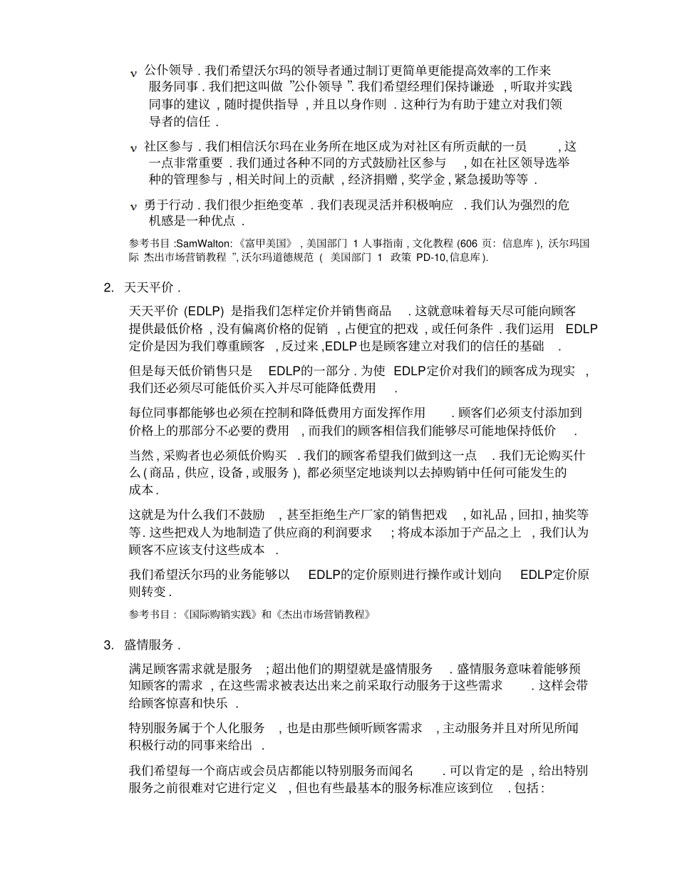 沃尔玛国际集团运作标准_第2页