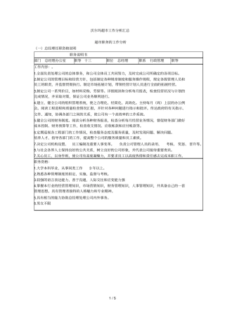 沃尔玛工作详细说明书