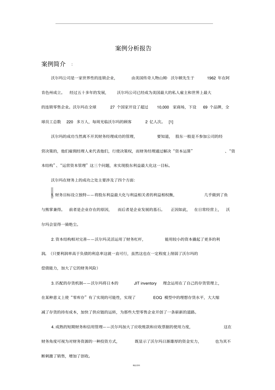沃尔玛案例分析报告_第1页
