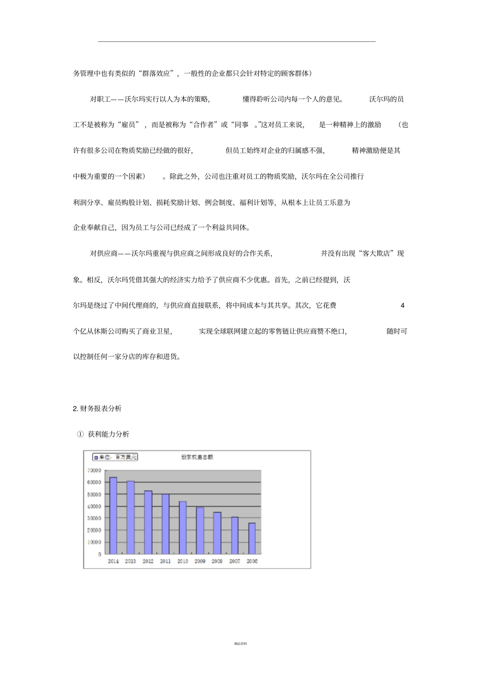 沃尔玛案例分析报告_第3页