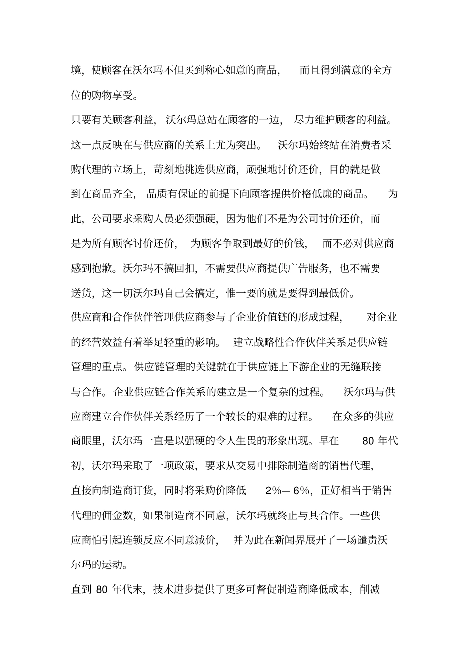 沃尔玛生产管理制度_第2页