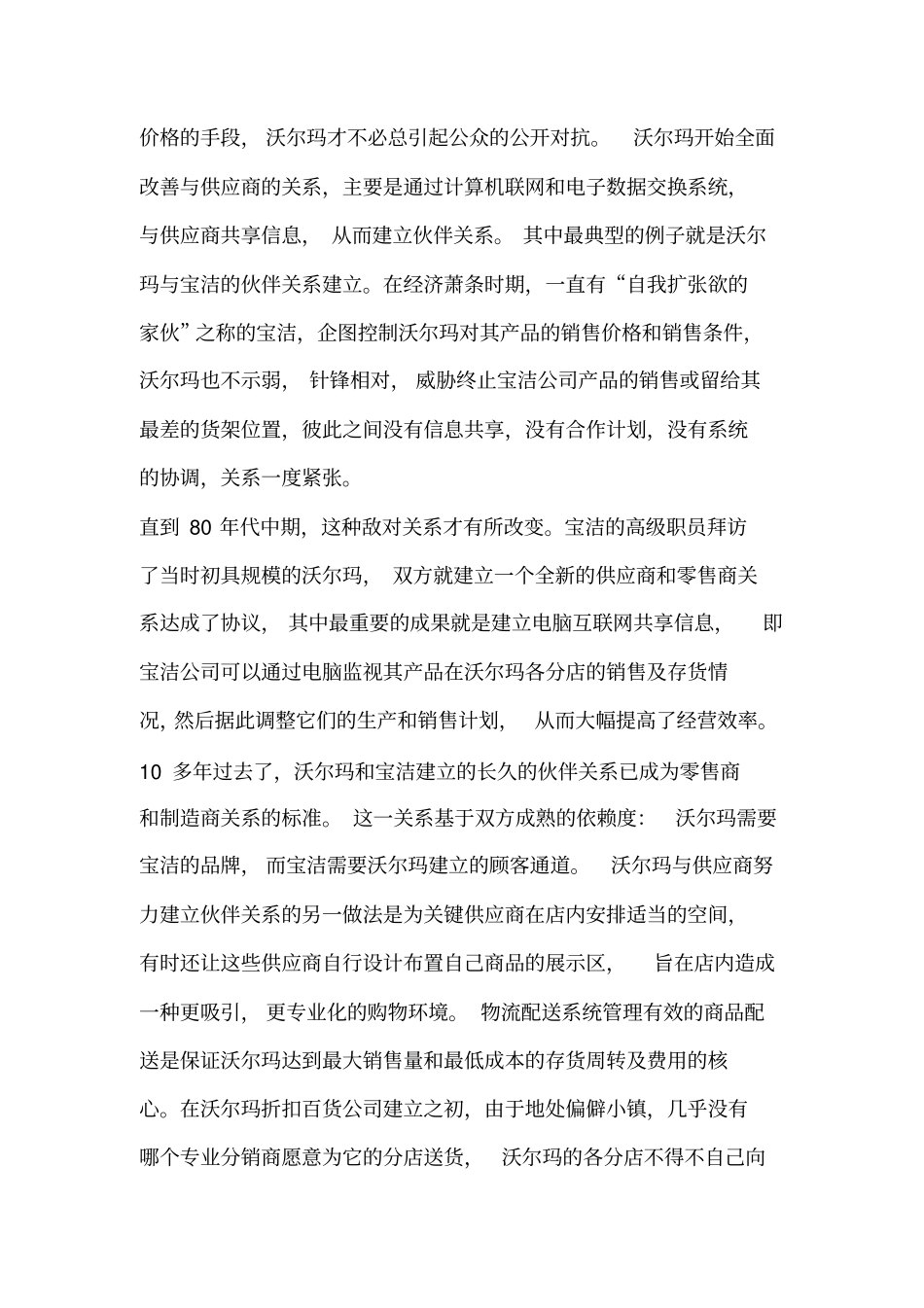 沃尔玛生产管理制度_第3页