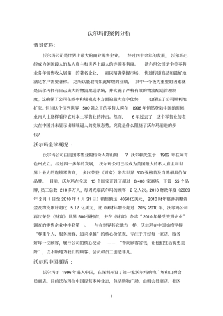 沃尔玛物流分析