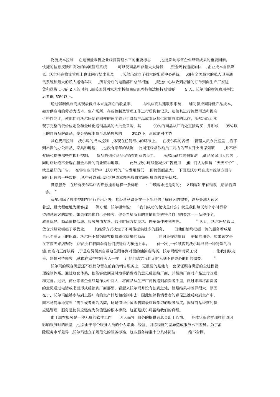 沃尔玛的品牌战略_第2页