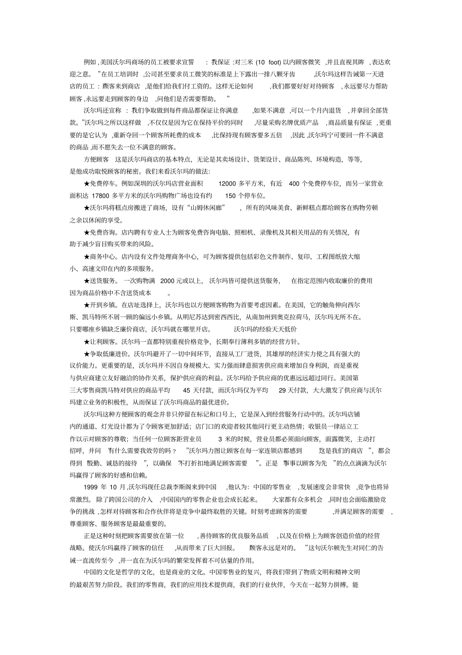 沃尔玛的品牌战略_第3页