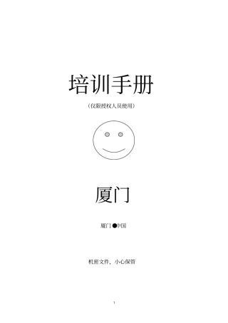 沃尔玛营运标准讲解