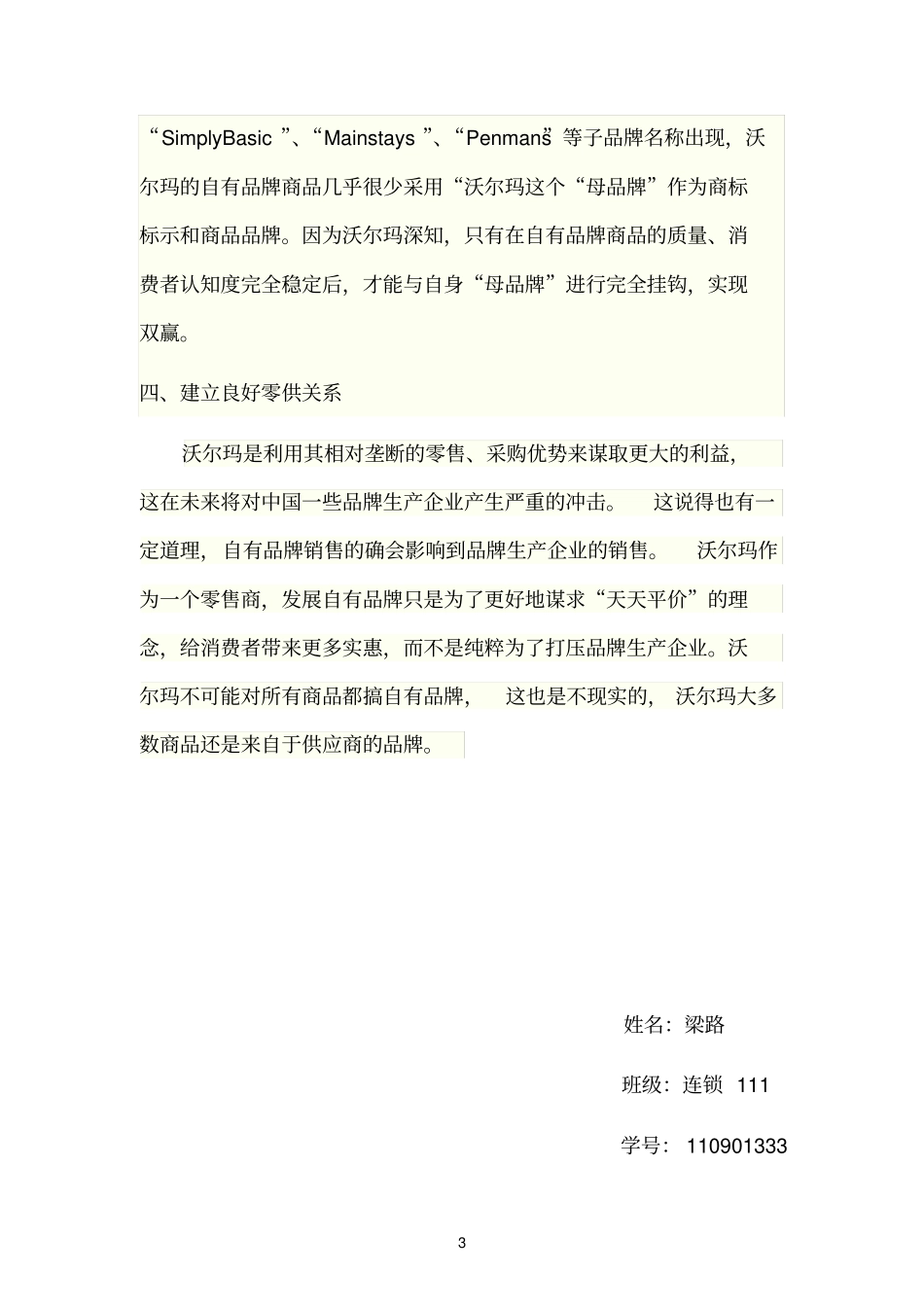 沃尔玛自有品牌调查与分析_第3页