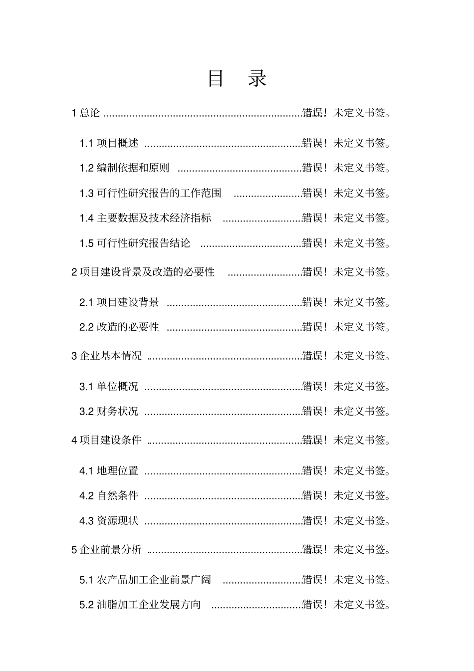 沃尔玛超管理系统的可行性研究报告说明书_第2页