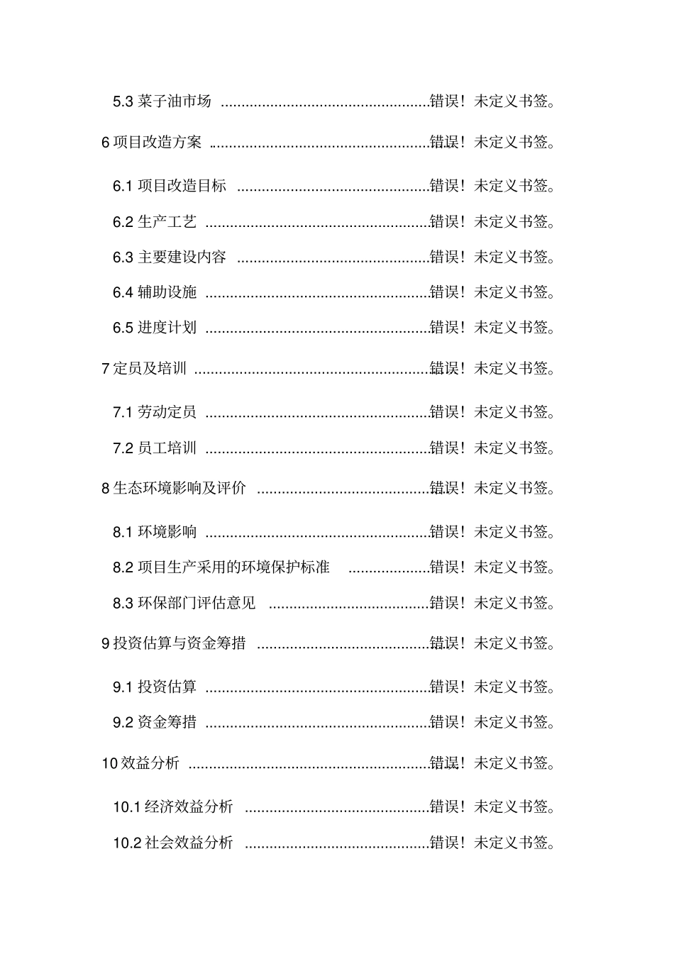 沃尔玛超管理系统的可行性研究报告说明书_第3页