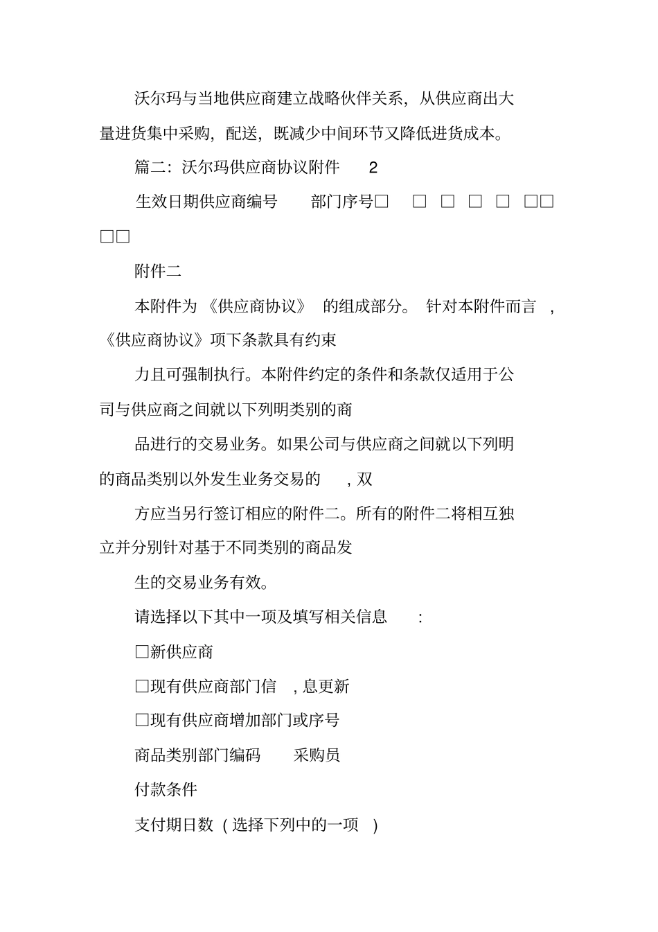 沃尔玛采购合同_第3页