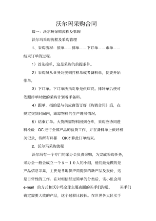 沃尔玛采购合同