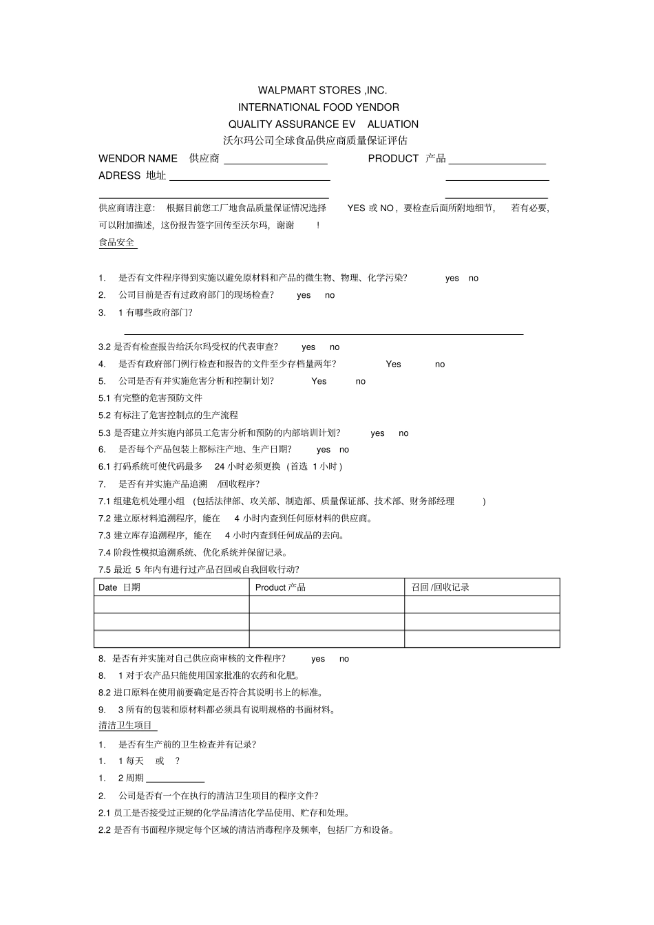 沃尔玛验厂审核内容_第1页