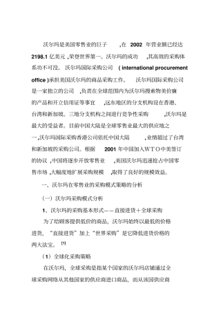 沃尔玛采购模式1