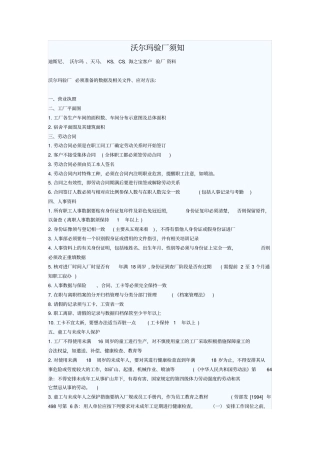 沃尔玛验厂须知重点讲义资料