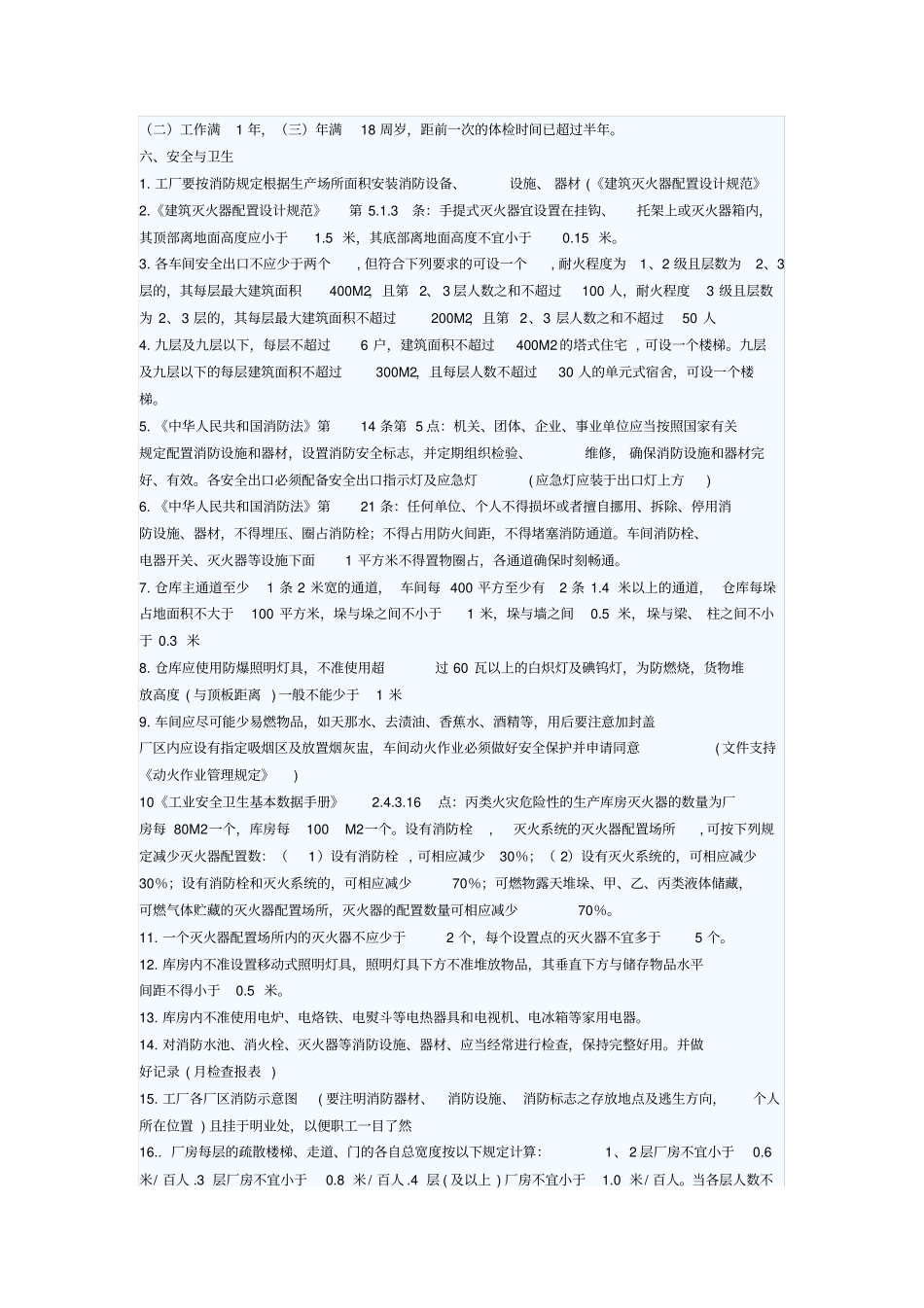 沃尔玛验厂须知讲解_第2页