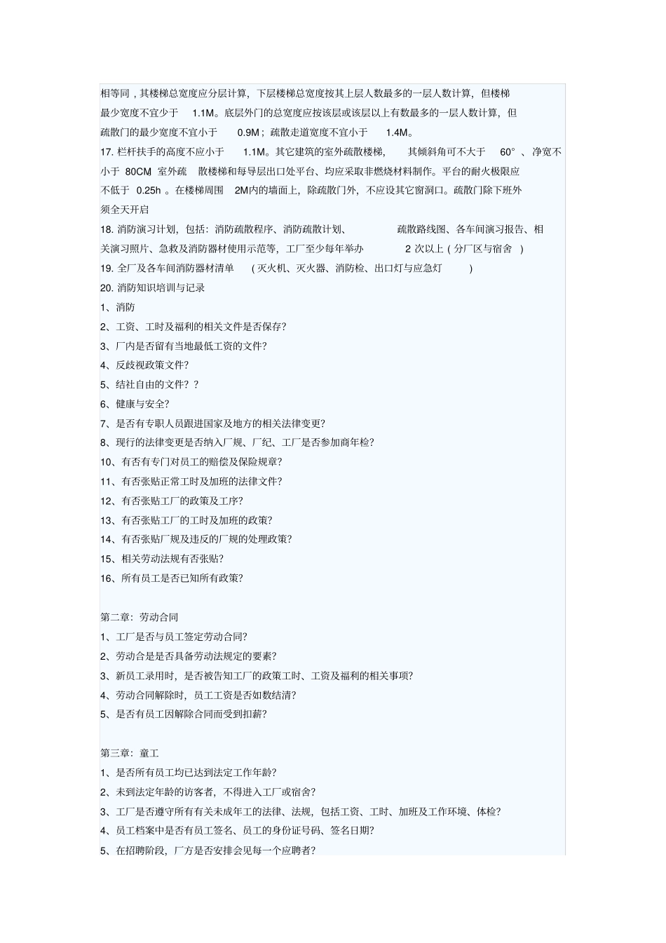 沃尔玛验厂须知讲解_第3页