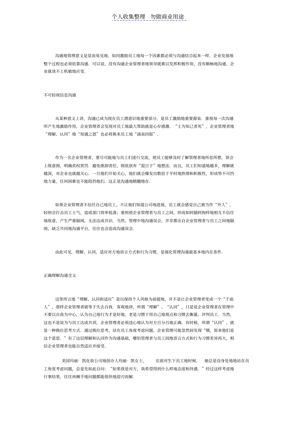 沃尔玛：成功源于沟通_第2页