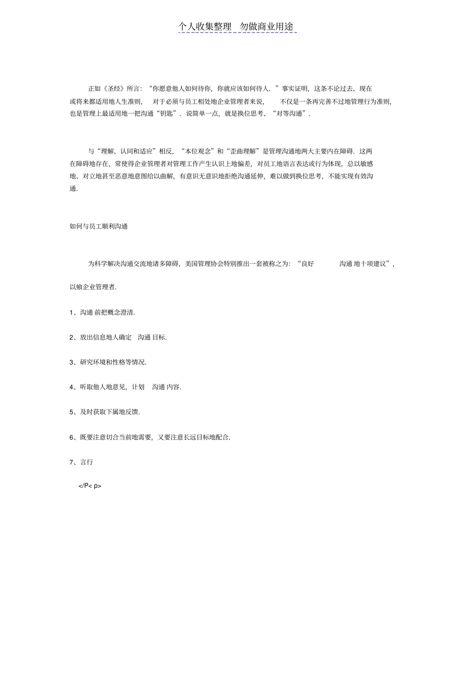 沃尔玛：成功源于沟通_第3页