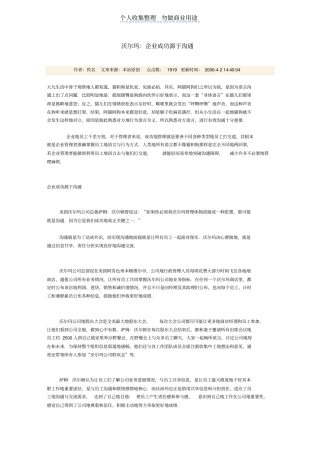 沃尔玛：成功源于沟通