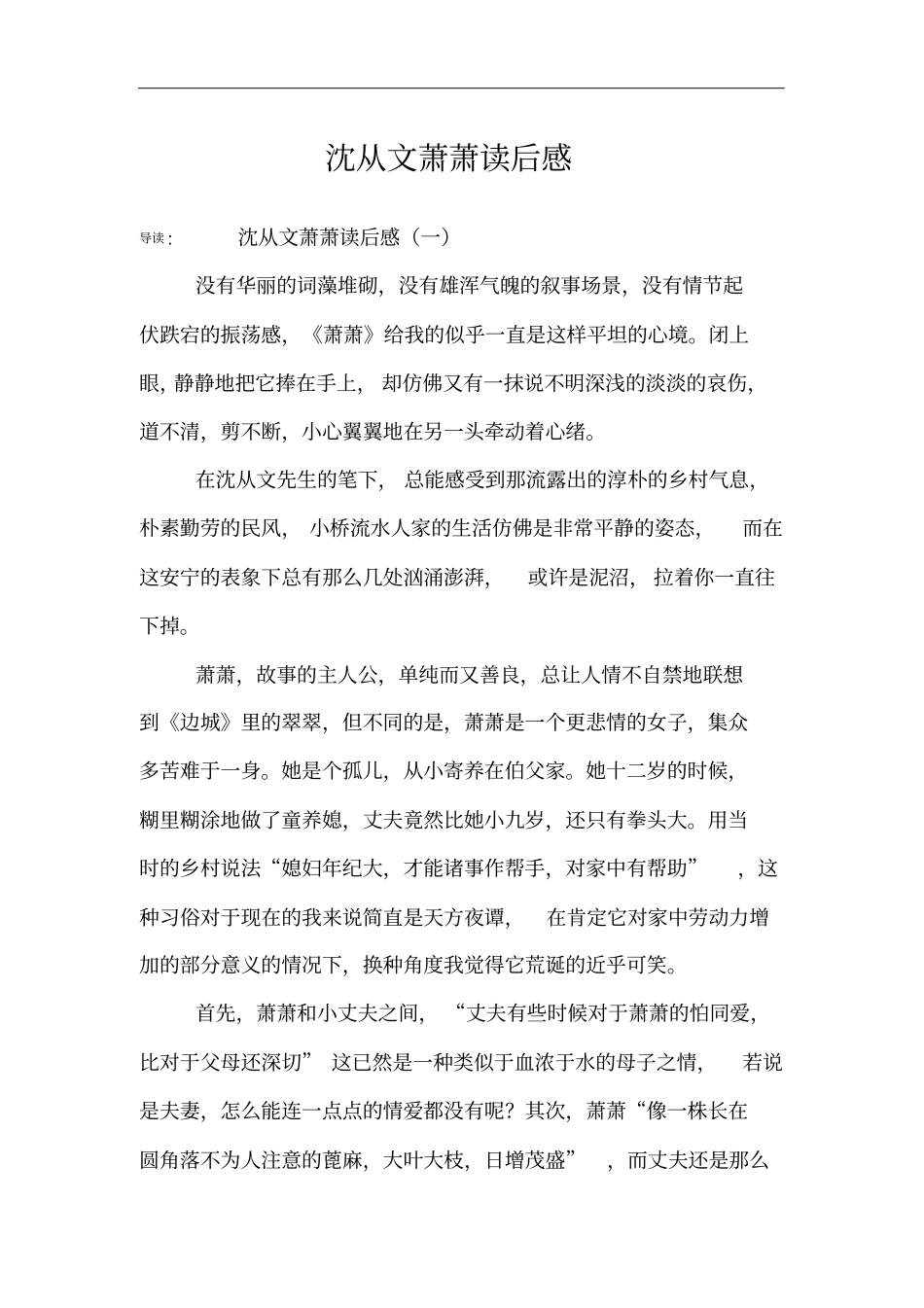 沈从文萧萧读后感_第1页