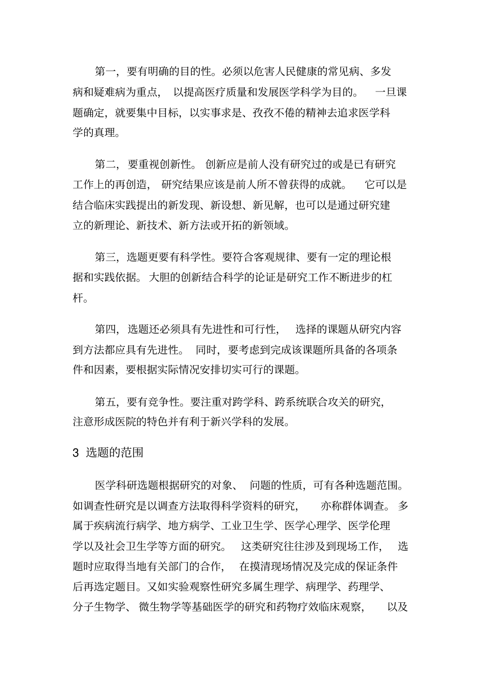 沃登编辑—医学科研选题及论文写作_第3页