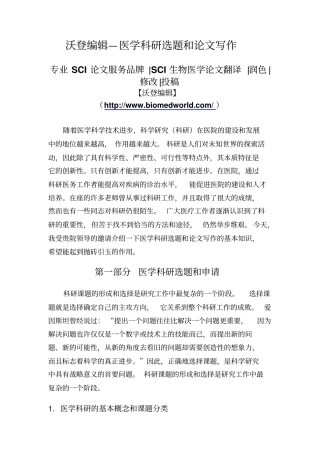 沃登编辑—医学科研选题及论文写作