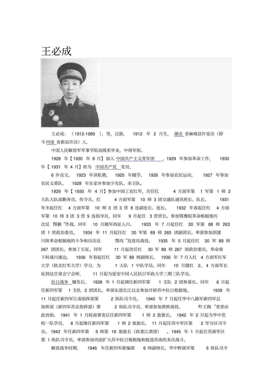 沈振新将军简介_第2页