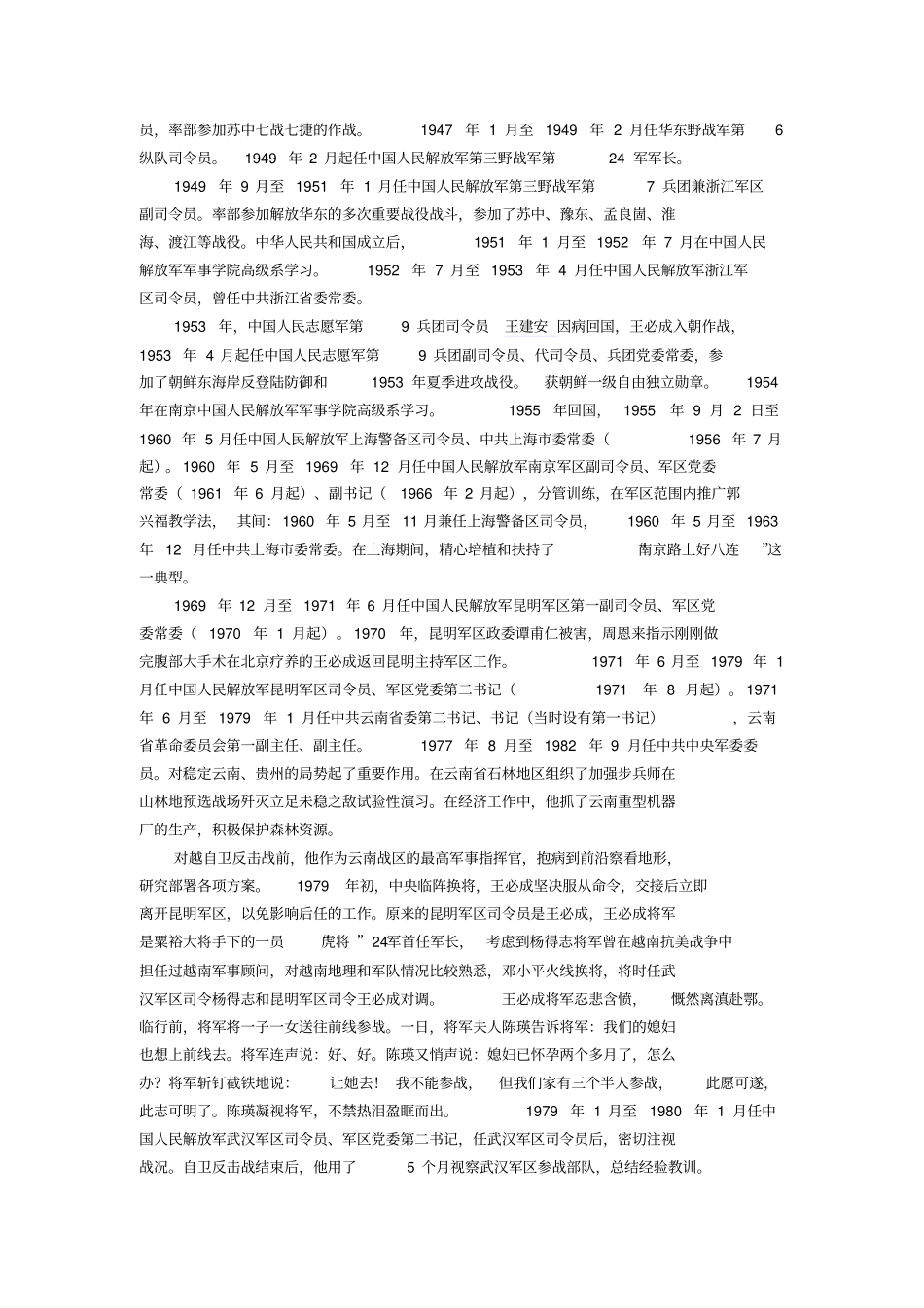 沈振新将军简介_第3页