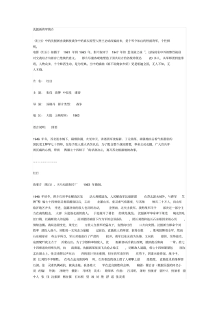 沈振新将军简介