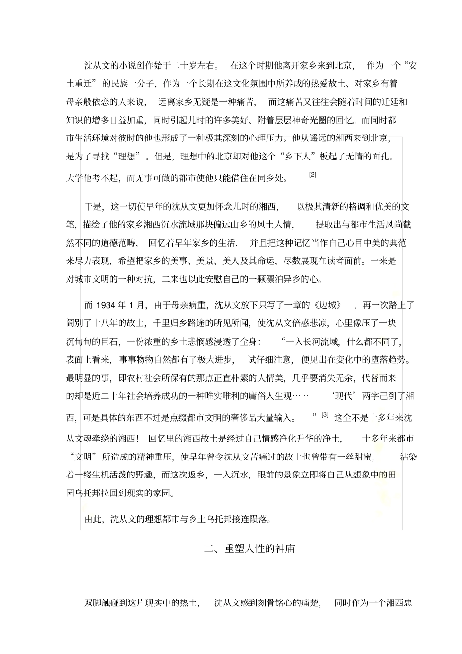 沈从文边城浅析_第3页